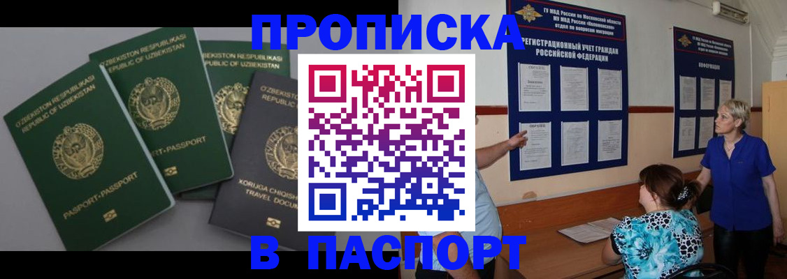 купить прописку в Назарово