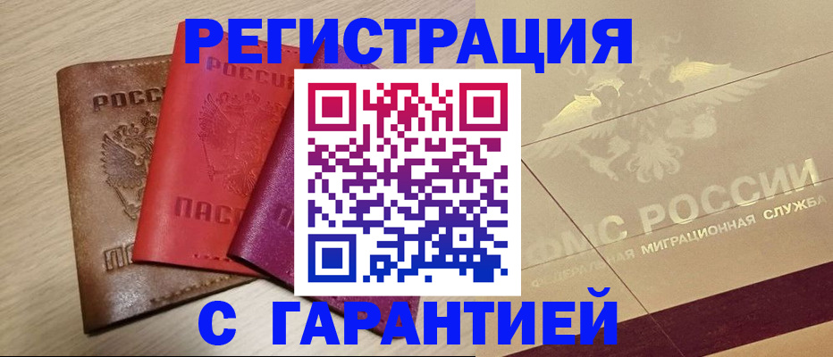 временная регистрация 2025 в Назарово