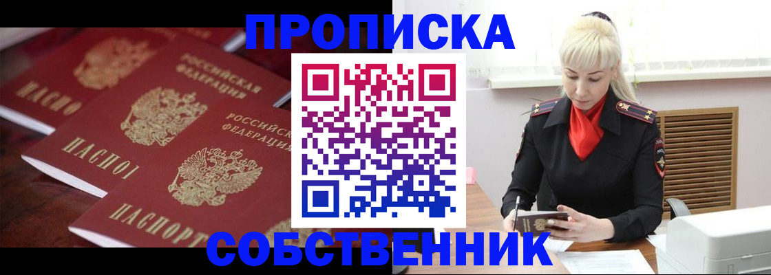 прописка в Назарово