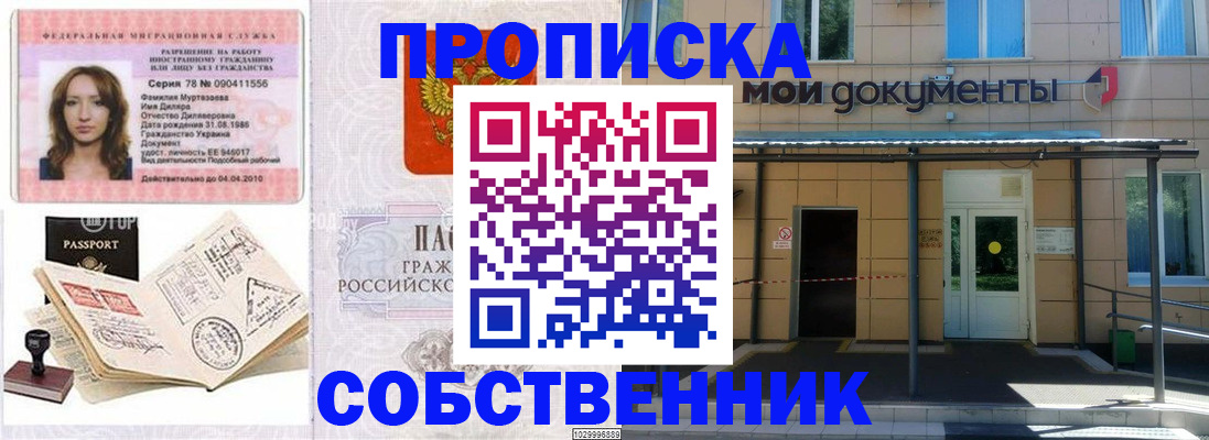 временная регистрация для школы в Назарово